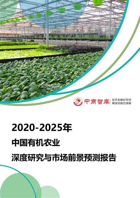 2020年中国智慧农业行业前景分析报告-行业深度分析与投资前景预测_观研报告网