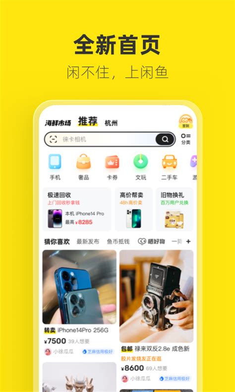 闲鱼二手交易平台-闲鱼下载官方版app2023免费下载安装最新版