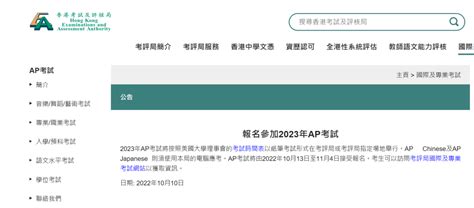 官宣：2023年香港AP考试即将开放报名！报名细则流程全整理！-新东方网