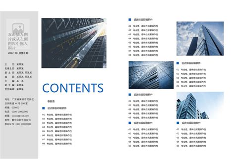 蓝色商务企业通用期刊杂志目录版权页模板下载-金印客模板库