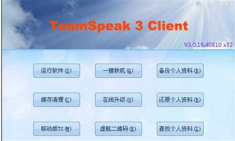 语音聊天(TeamSpeak3 )官方下载_语音聊天(TeamSpeak3 )电脑版下载_语音聊天(TeamSpeak3 )官网下载 - 51软件下载
