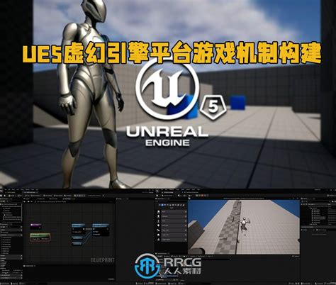 UE5虚幻引擎材质制作核心技术训练视频教程 - 游戏开发教程 - 人人CG 人人素材 RRCG