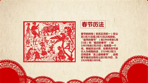 喜庆中国风春节习俗文化介绍主题班会PPT模板_豚趣网-站酷ZCOOL