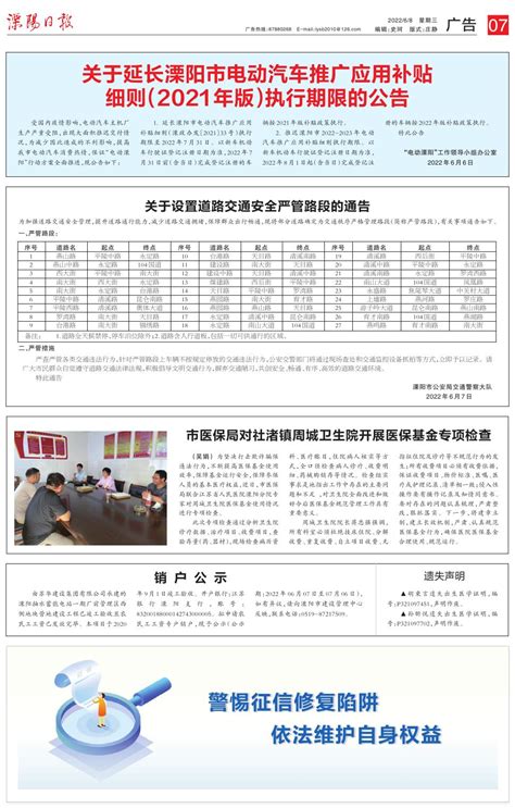 关于延长溧阳市电动汽车推广应用补贴细则（2021年版）执行期限的公告--溧阳日报