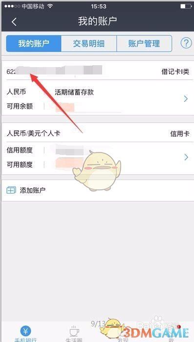民生银行app怎么查卡号_民生银行手机银行查询银行卡号方法_3DM手游