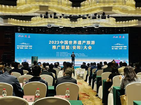 2023中国世界遗产旅游推广联盟大会在安阳召开 - 河南省文化和旅游厅