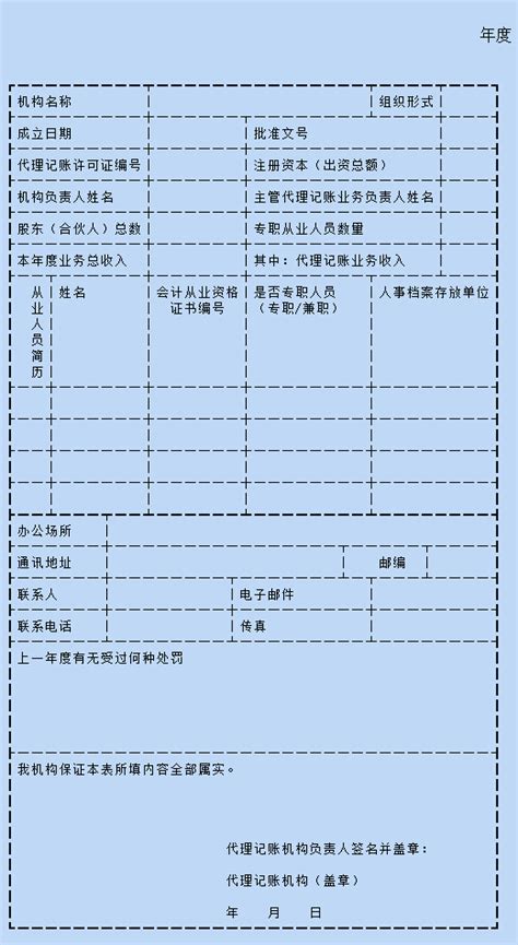 《代理记账管理办法》财政部27号令（全文）-政策法规-郑州威驰外资企业服务中心