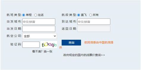 中国航空公司官网（国际航班机票查询流程及方式介绍） - 拼客号