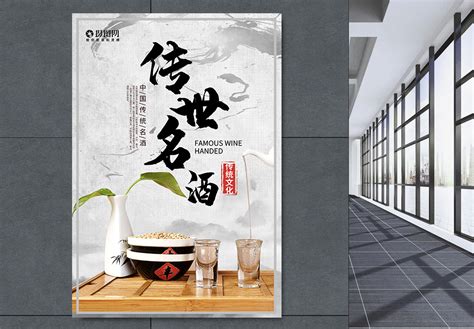 中国风纯正米酒酒酿酒文化海报设计图__海报设计_广告设计_设计图库_昵图网nipic.com