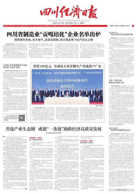 投资125亿元 全球最大双甘膦生产基地落户广安--四川经济日报