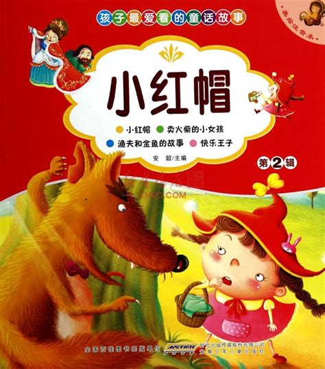《团购：“我要珍藏童话”8本+“宝宝最爱的经典童话”2本》 - 淘书团