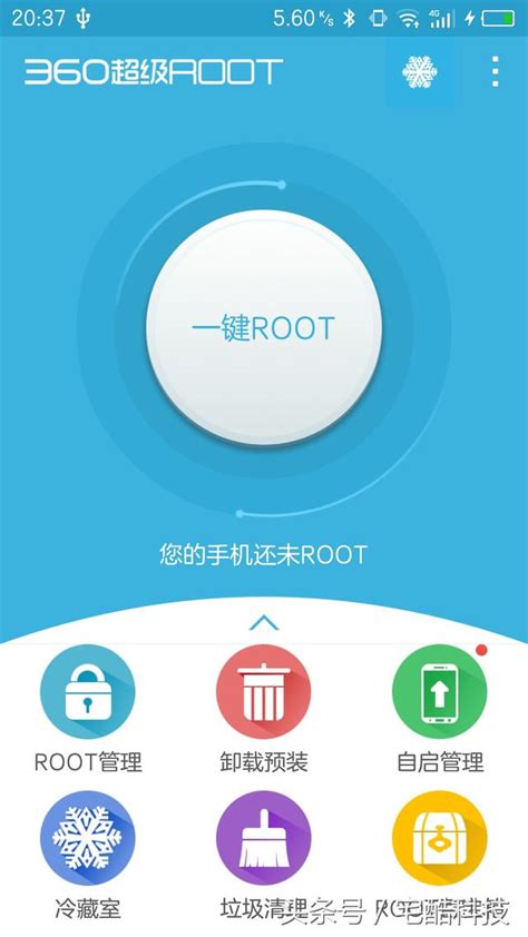 一键root怎么用?小编教你如何一键root手机使用教程详解