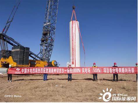 黄河公司青海海南州切吉乡一标段500兆瓦风电项目首台塔筒顺利吊装-国际风力发电网
