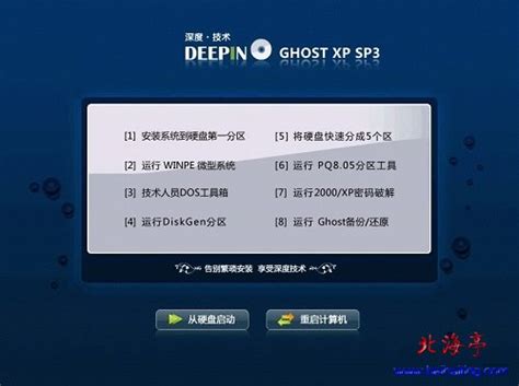 最新深度Ghost XP SP3系统下载(2013年五月)_北海亭-最简单实用的电脑知识、IT技术学习个人站