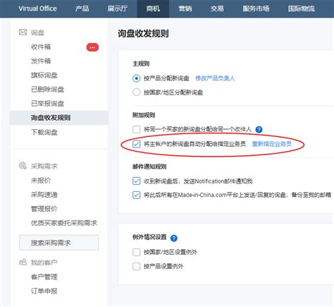 询盘收发规则功能升级说明 - 中国制造网会员电子商务业务支持平台