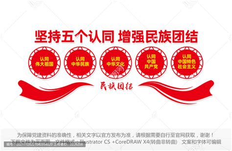 五个认同党建宣传文化墙设计图片_文化墙_编号11188779_红动中国