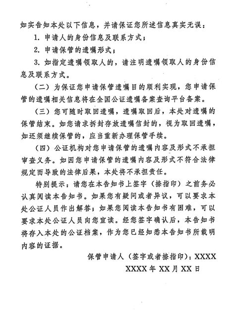 中国公证协会关于印发《办理遗嘱保管事务的指导意见》的通知 ...