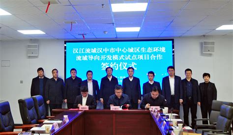 中铁十二局集团有限公司 一线动态 汉中市EOD项目成功签约