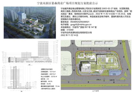 宁波高新区豪森商业广场项目规划方案批前公示