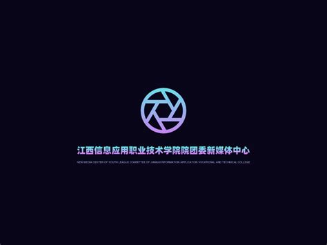 江西信息应用职业技术学院院团委新媒体中心logo设计 - 标小智