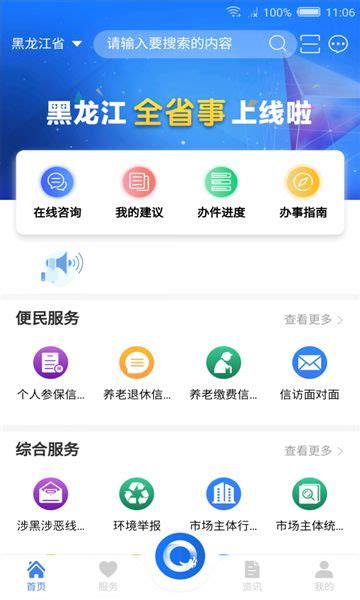 黑龙江个人档案查询系统下载,黑龙江个人档案查询系统官方app下载 v7.4.9 - 浏览器家园