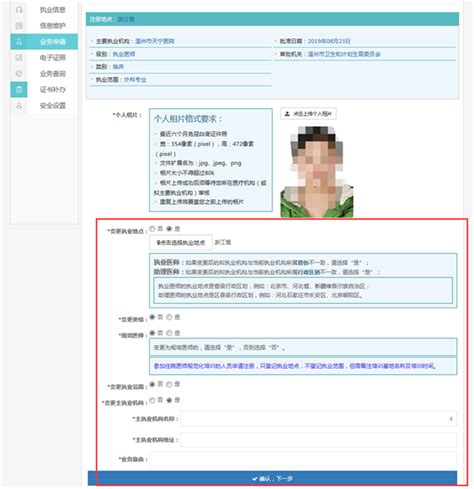 公司变更登记申请表excel表格式下载-华军软件园