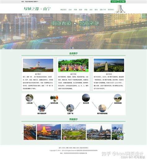 用DIV+CSS技术设计我的家乡网站（web前端网页制作课作业）南宁绿城之都 - 知乎