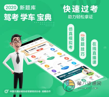 驾校一点通下载2020安卓最新版_手机app官方版免费安装下载_豌豆荚