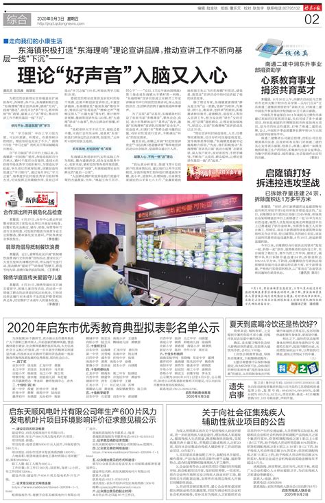 2020年启东市优秀教育典型拟表彰名单公示--启东日报
