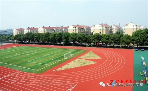 九江市轻化工业技工学校