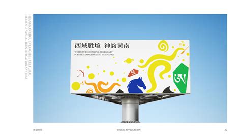 青海省黄南藏族自治州建政70周年形象标识（LOGO）征集投票-设计揭晓-设计大赛网