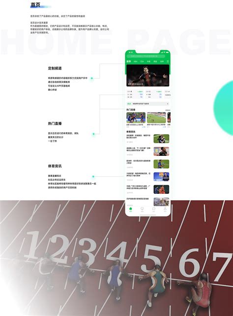 体育比赛直播吧app ui界面设计模板 - 25学堂