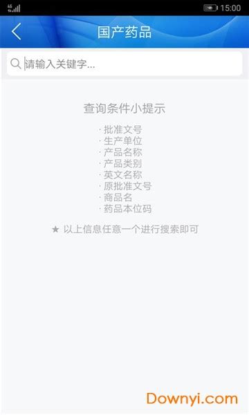 中国药品电子监管网app下载-中国药品电子监管平台(原中国药品监管)下载v5.3.2 安卓最新版-当易网