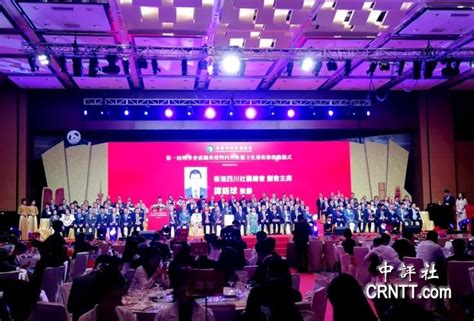 香港四川社团总会第一届理事会就职 熊猫文化艺术节启动
