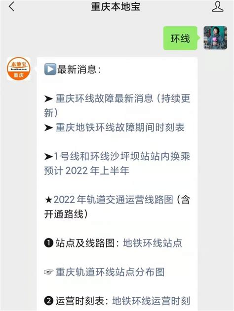 重庆环线仁济站最新消息- 重庆本地宝