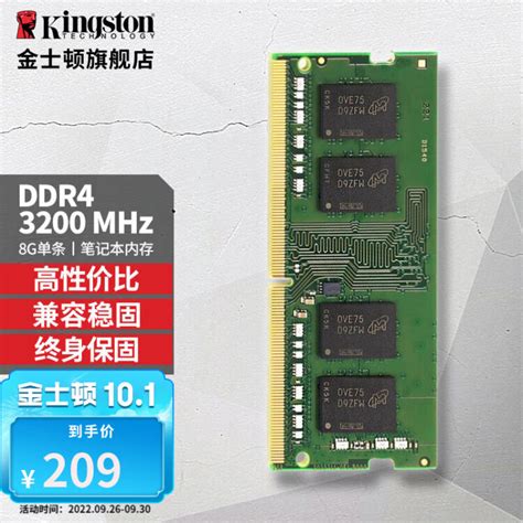 金士顿（Kingston） 笔记本内存条DDR4 3200兼容2666/2400 4G8G16G四代 3200 8G【图片 价格 品牌 评论】-京东
