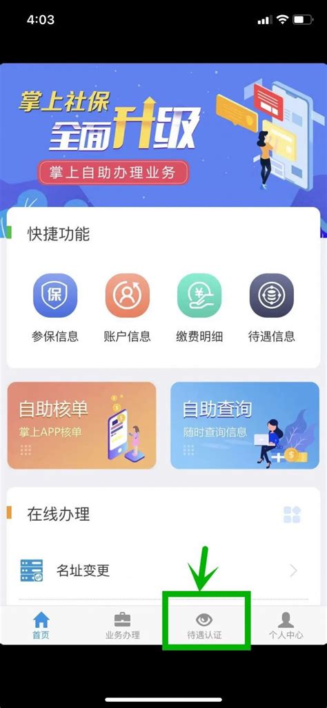 长春社保待遇认证操作流程指南（app+微信小程序）- 长春本地宝