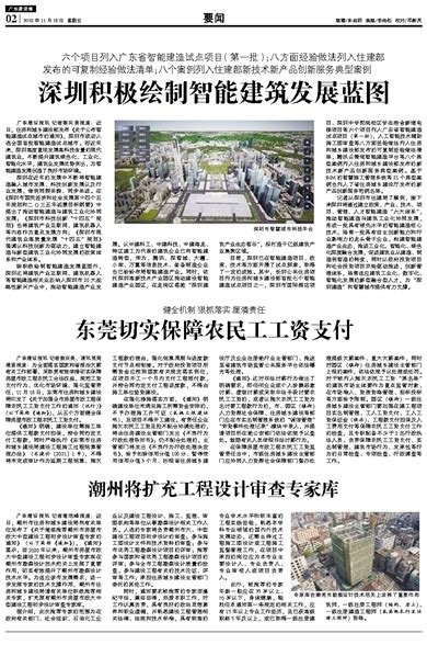 广东建设报-潮州将扩充工程设计审查专家库