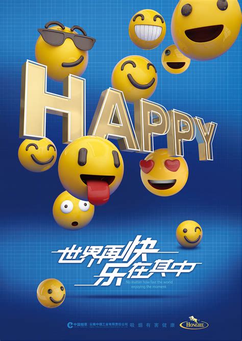 红河HAPPY 上市推广画面设计_智跑广告-站酷ZCOOL