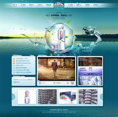 矿泉水网站设计精美的以水为主题的网站设计欣赏|网页|企业官网 ...