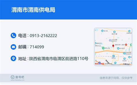 ☎️渭南市渭南供电局：0913-2162222 | 查号吧 📞