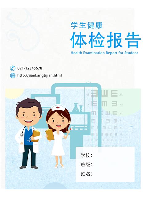 医院入职体检报告(共5篇)Word模板下载_编号ldppypgn_熊猫办公