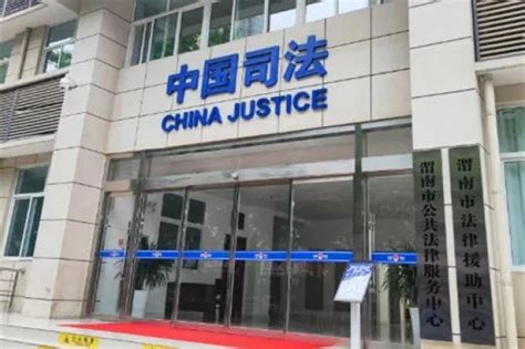 上海市公共法律服务中心