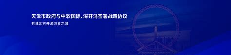 中软国际：致力成为政企行业数字化转型首选解决方案供应商—会员服务 中国电子商会