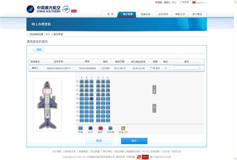 南航座位预留使用手册 - 中国南方航空公司