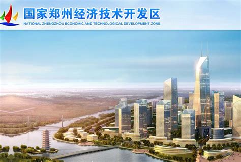 郑州的三个开发区，经开高新航空港，究竟谁是最强的？