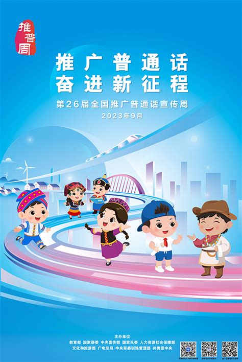 江西教育网 教育部 第26届全国推广普通话宣传周海报发布