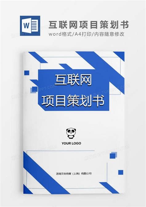环保项目创业计划书-Word模板下载_编号lrwkooeg_熊猫办公