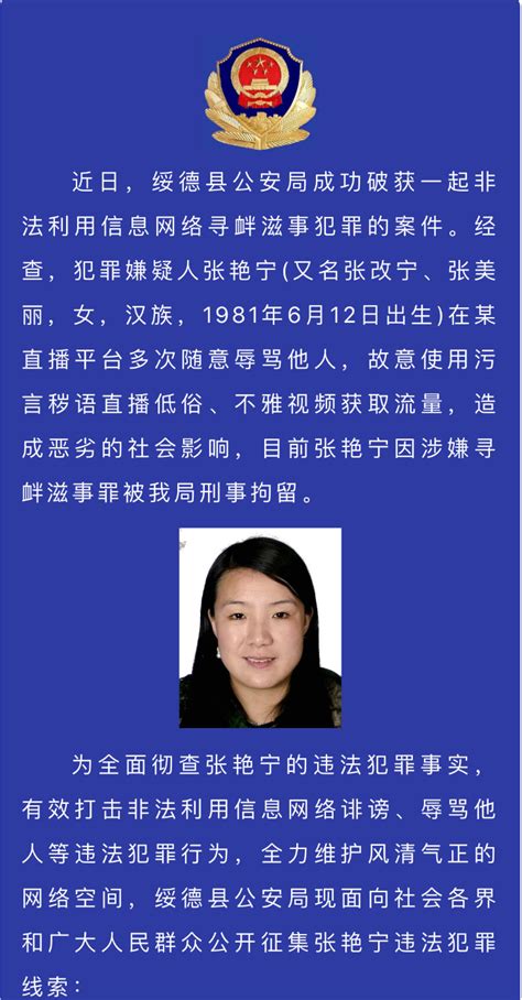 陕西警方公开征集一女网红违法线索：随意辱骂他人、吃霸王餐_凤凰网