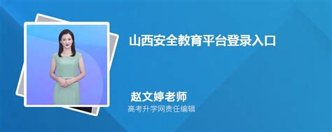 2021洛阳市安全教育平台登录入口网址【最新】